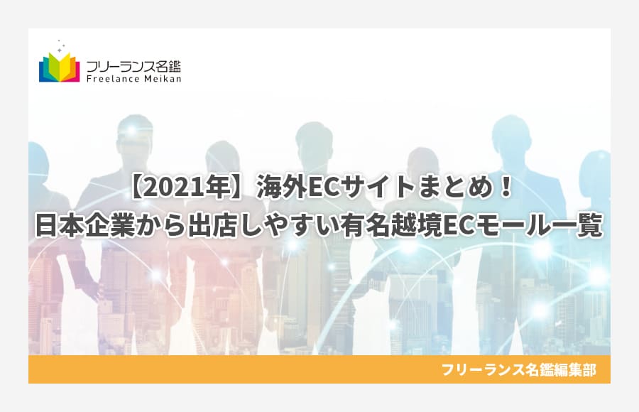 フリーランスになって後悔 会社員から独立して個人事業で失敗する7つのパターン フリーランス名鑑