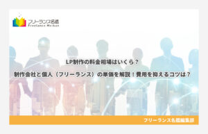 LP制作　相場