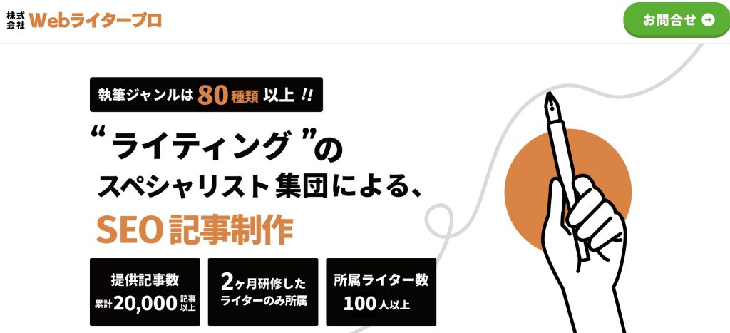 株式会社Webライタープロ