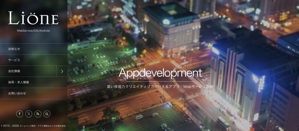 株式会社リオネ