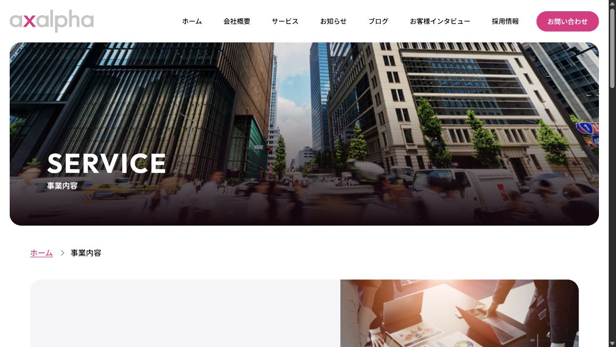 アグザルファ株式会社の公式サイト画面