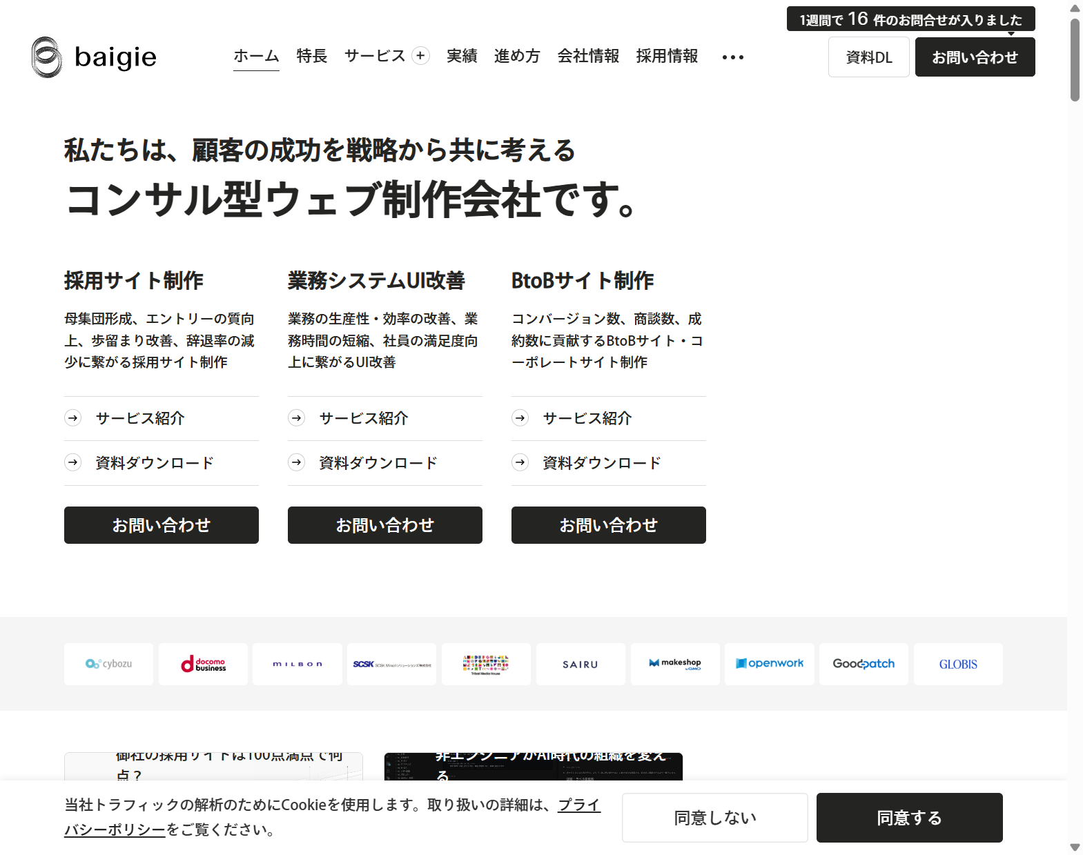 株式会社ベイジ 公式サイトの画面