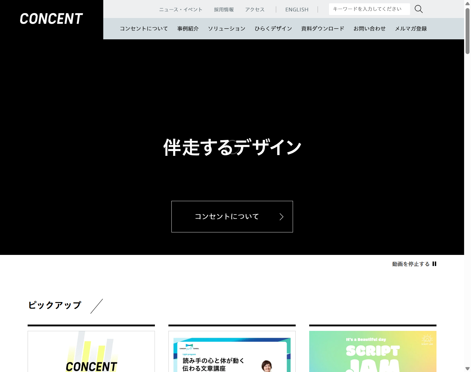 株式会社コンセント 公式サイトの画面
