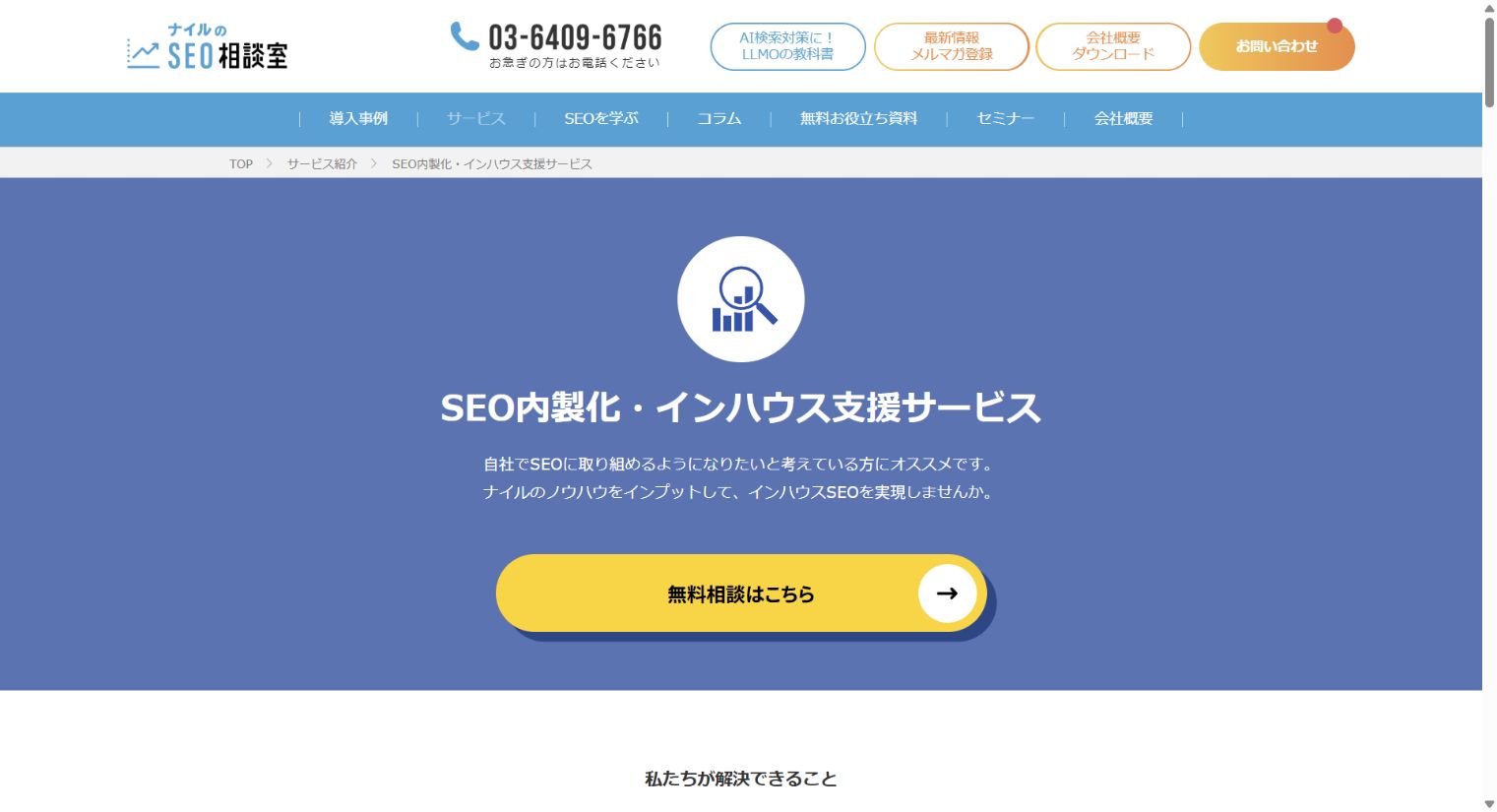 ナイル株式会社 公式サイトの画面