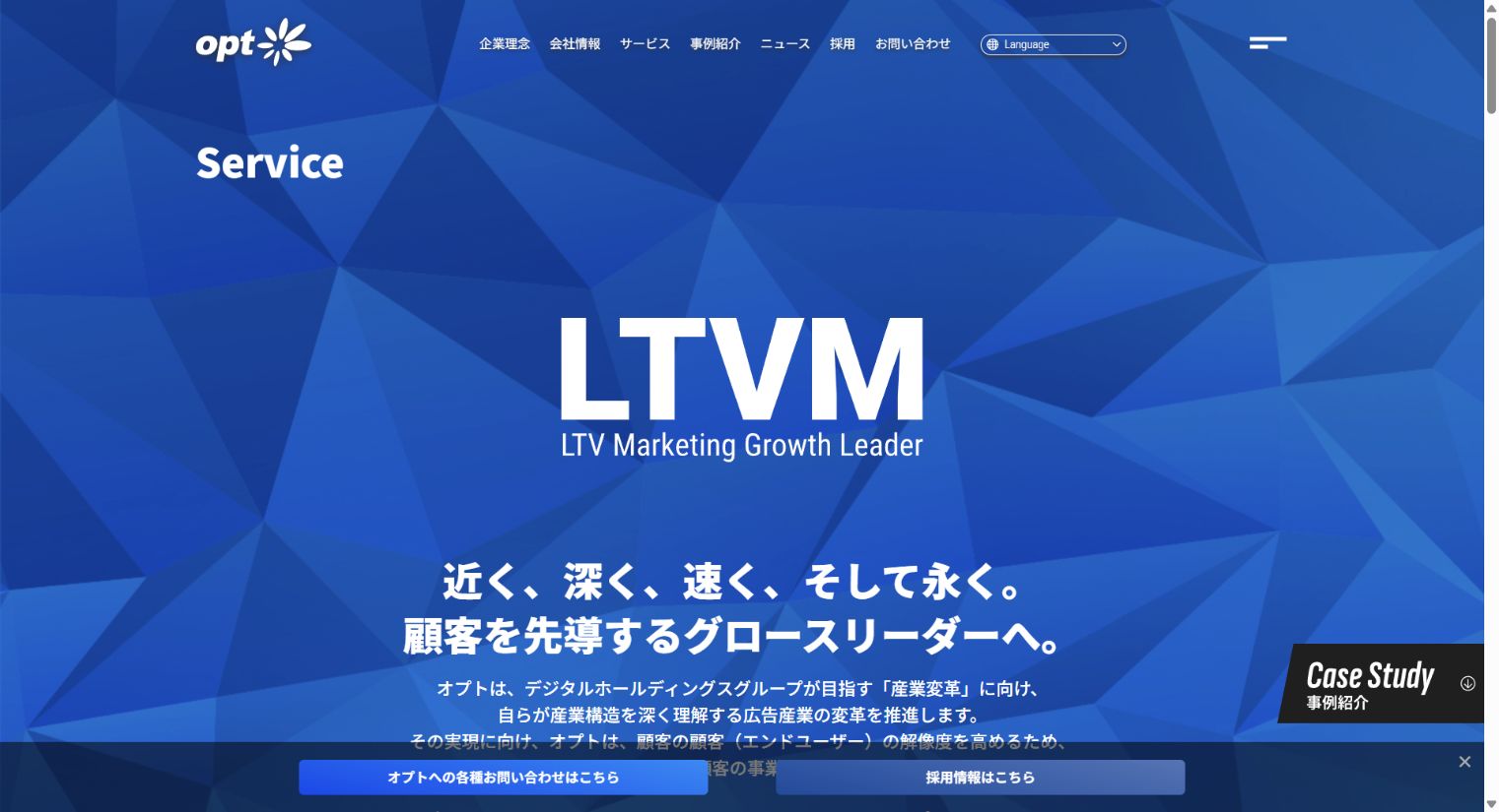 株式会社オプト 公式サイトの画面