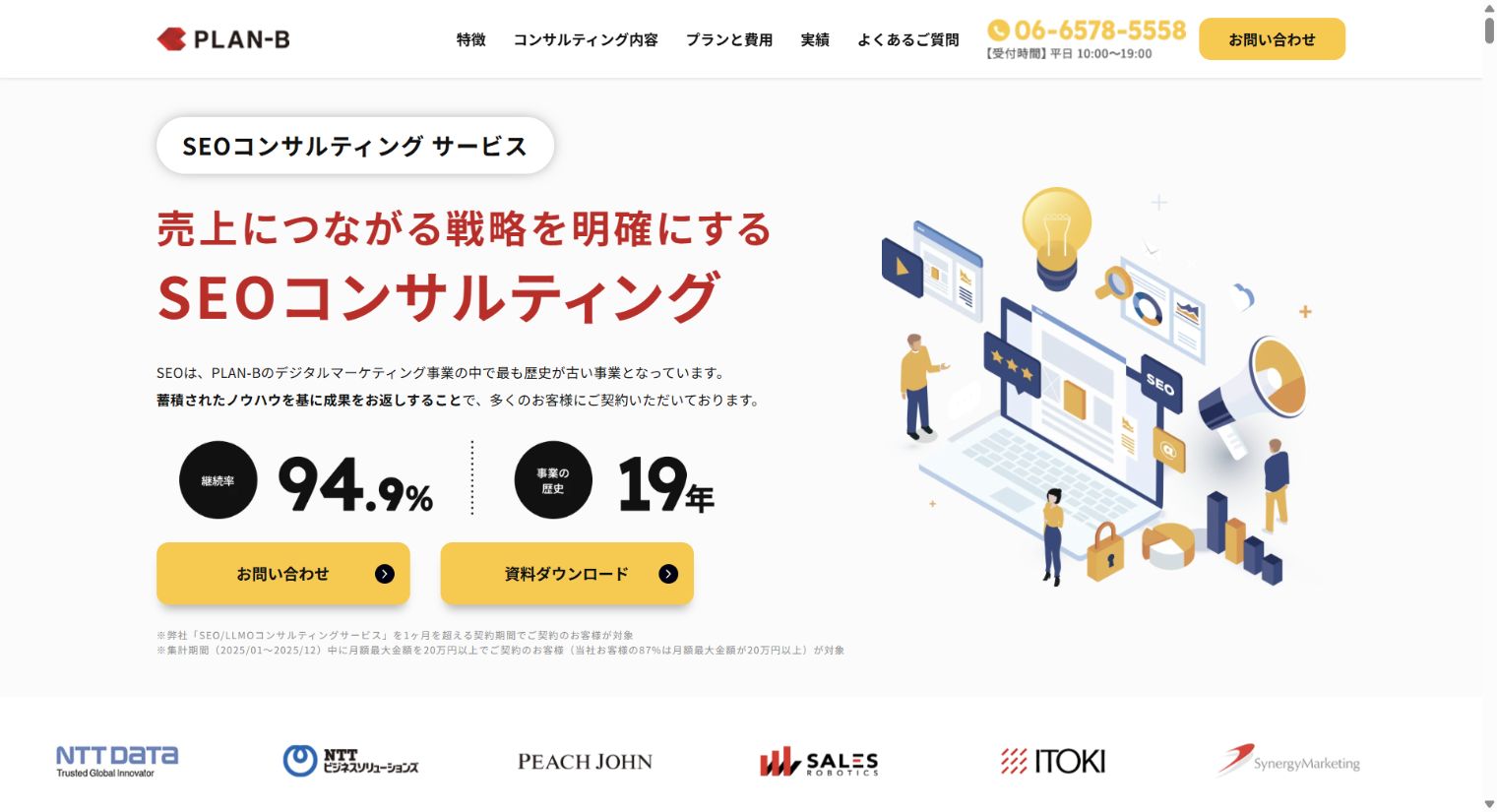 株式会社PLAN-B 公式サイトの画面