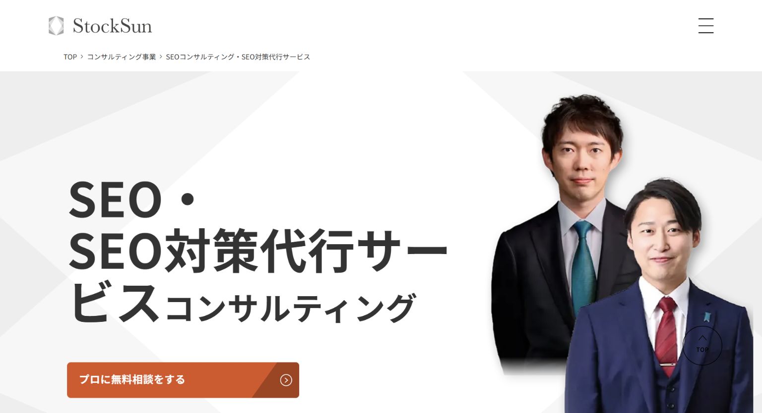 StockSun株式会社 公式サイトの画面