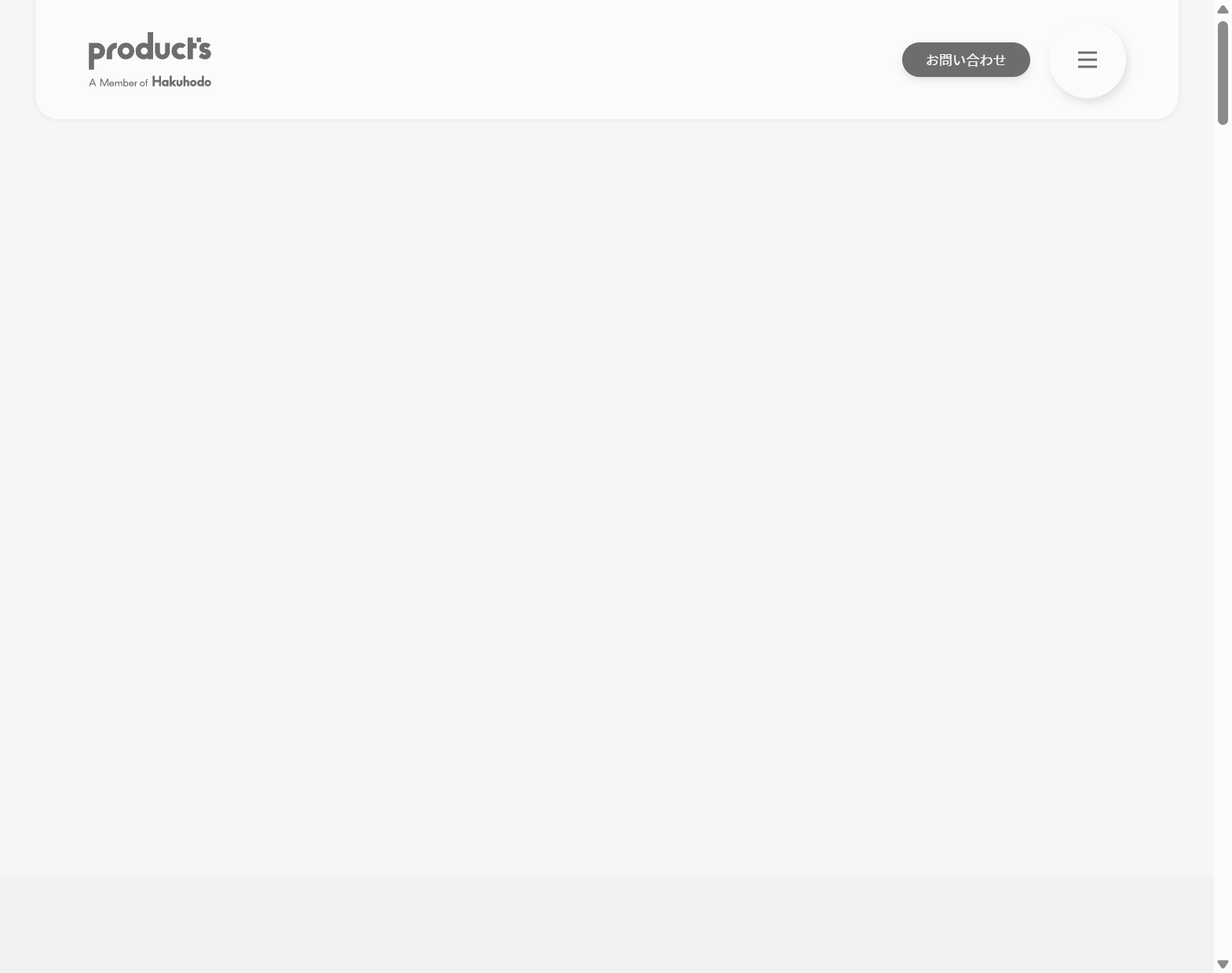 株式会社博報堂プロダクツ 公式サイトの画面