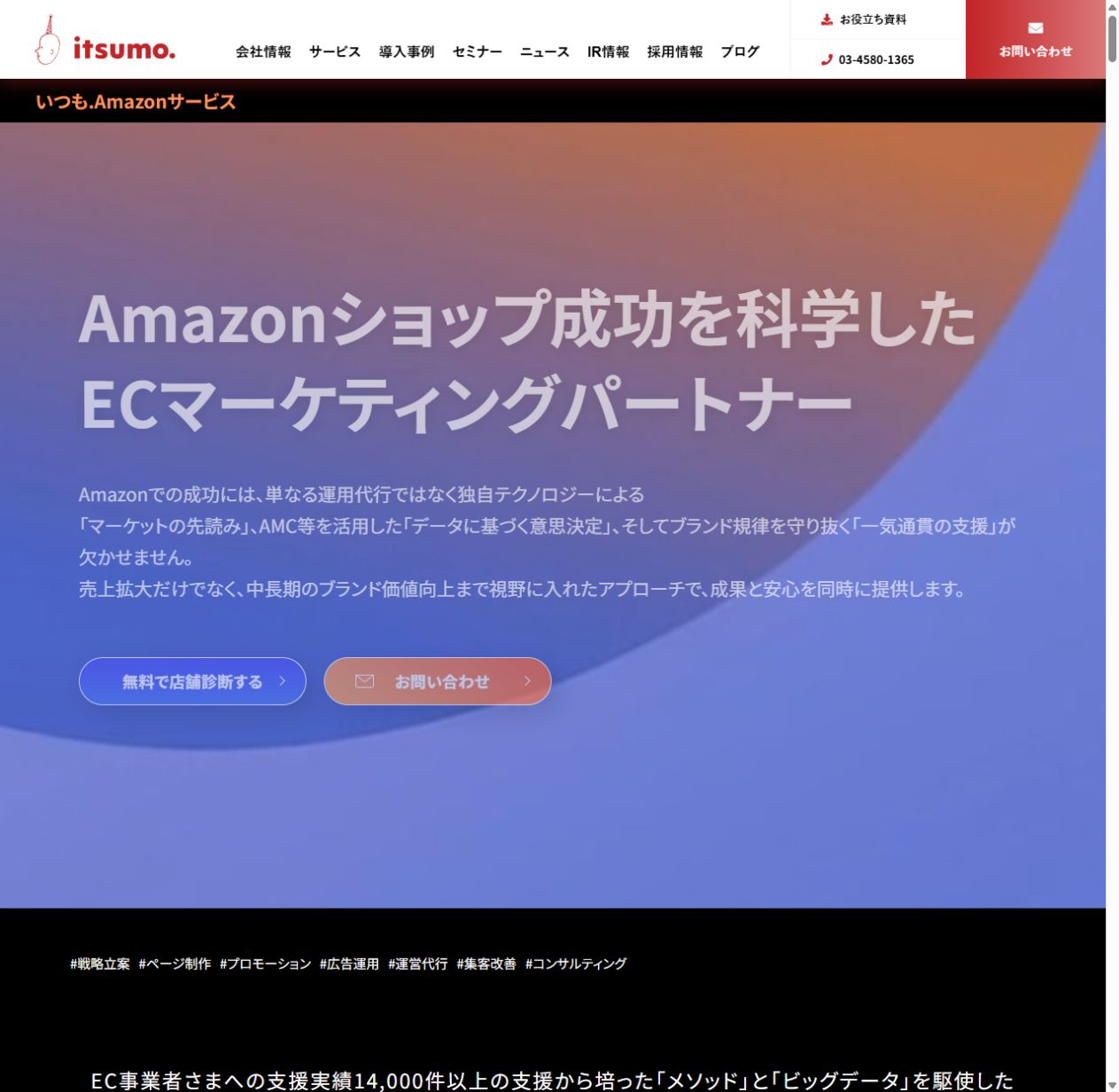 株式会社いつもの公式サイト画面