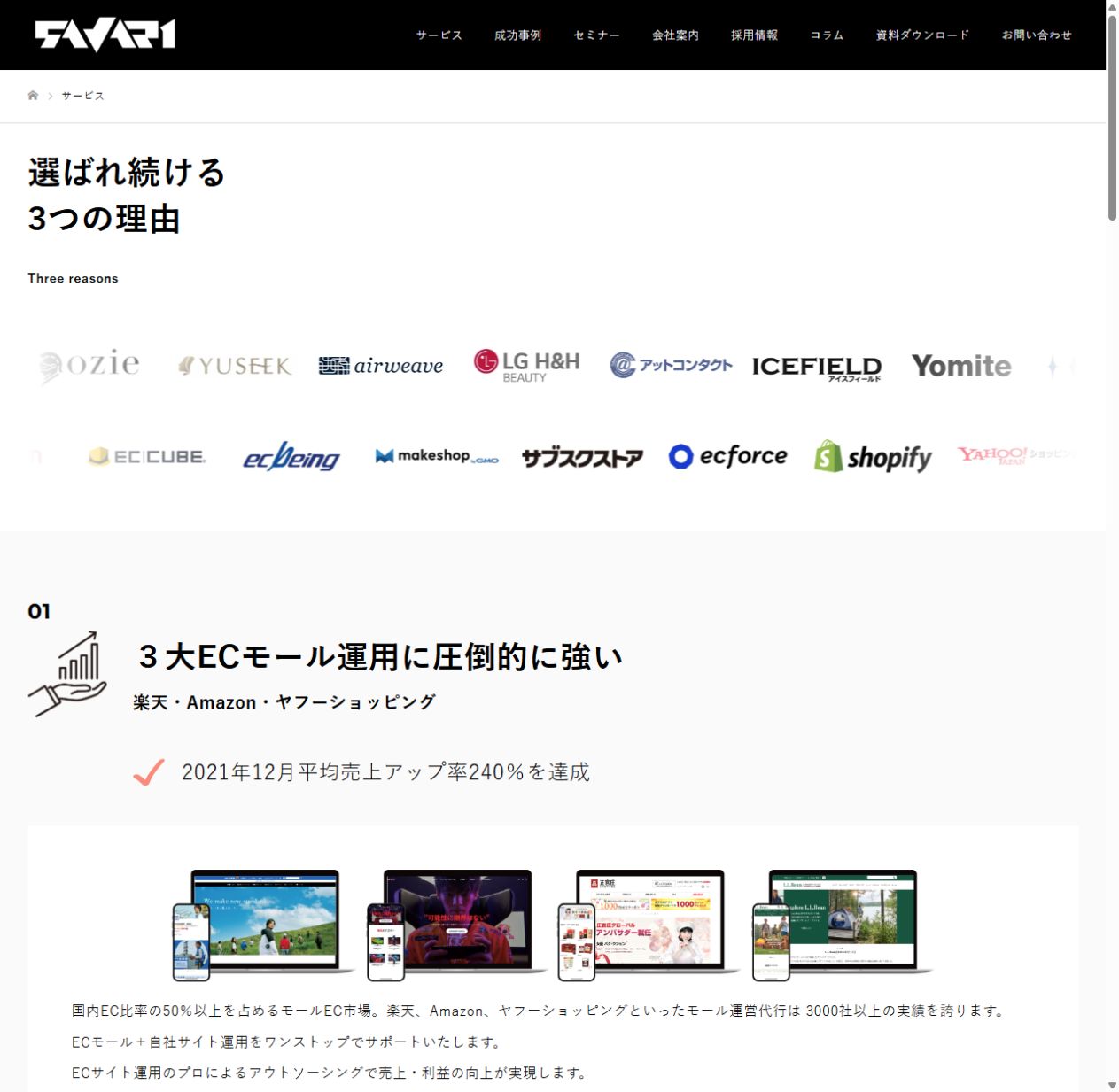 株式会社サヴァリの公式サイト画面