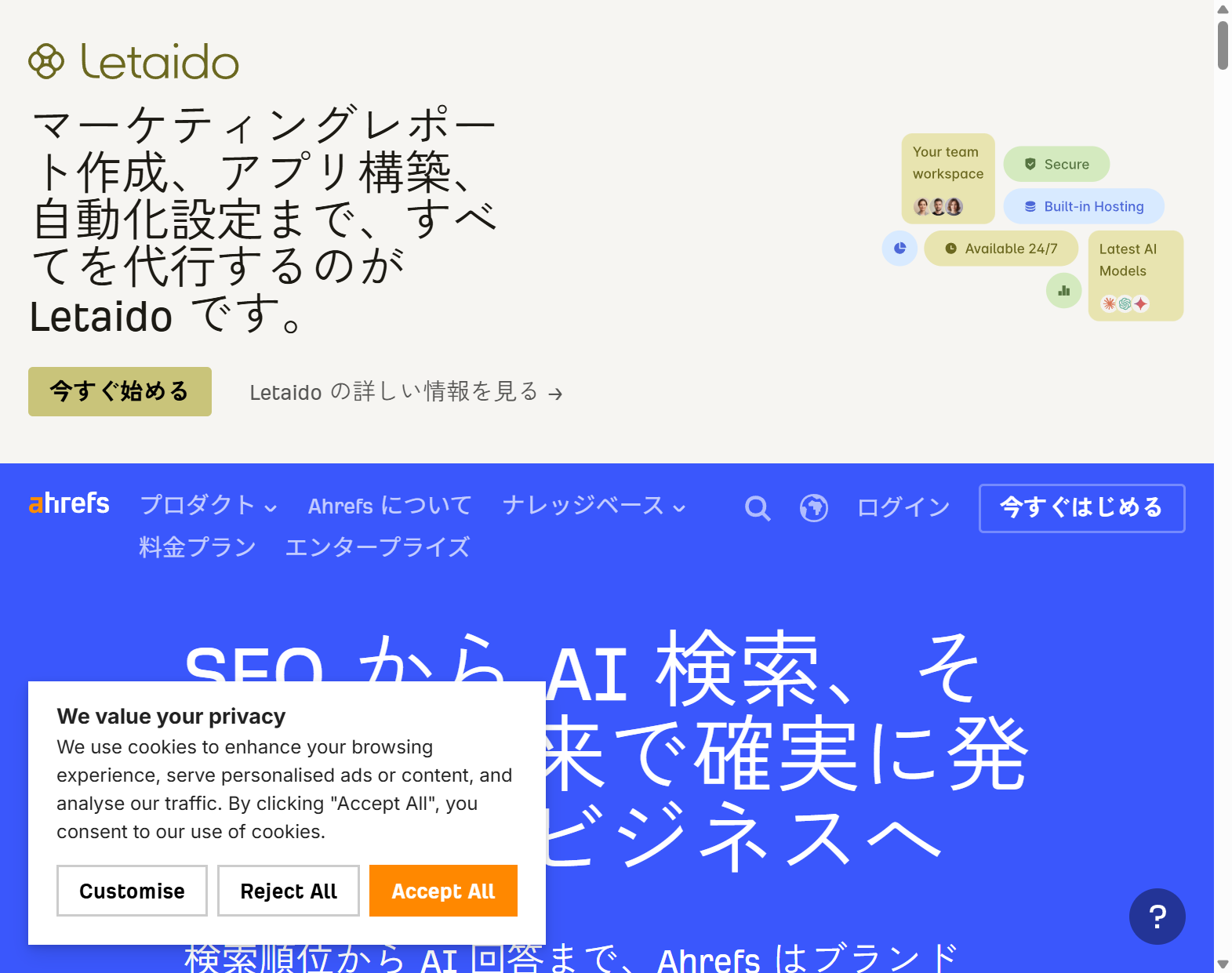 Ahrefs 公式サイトの画面
