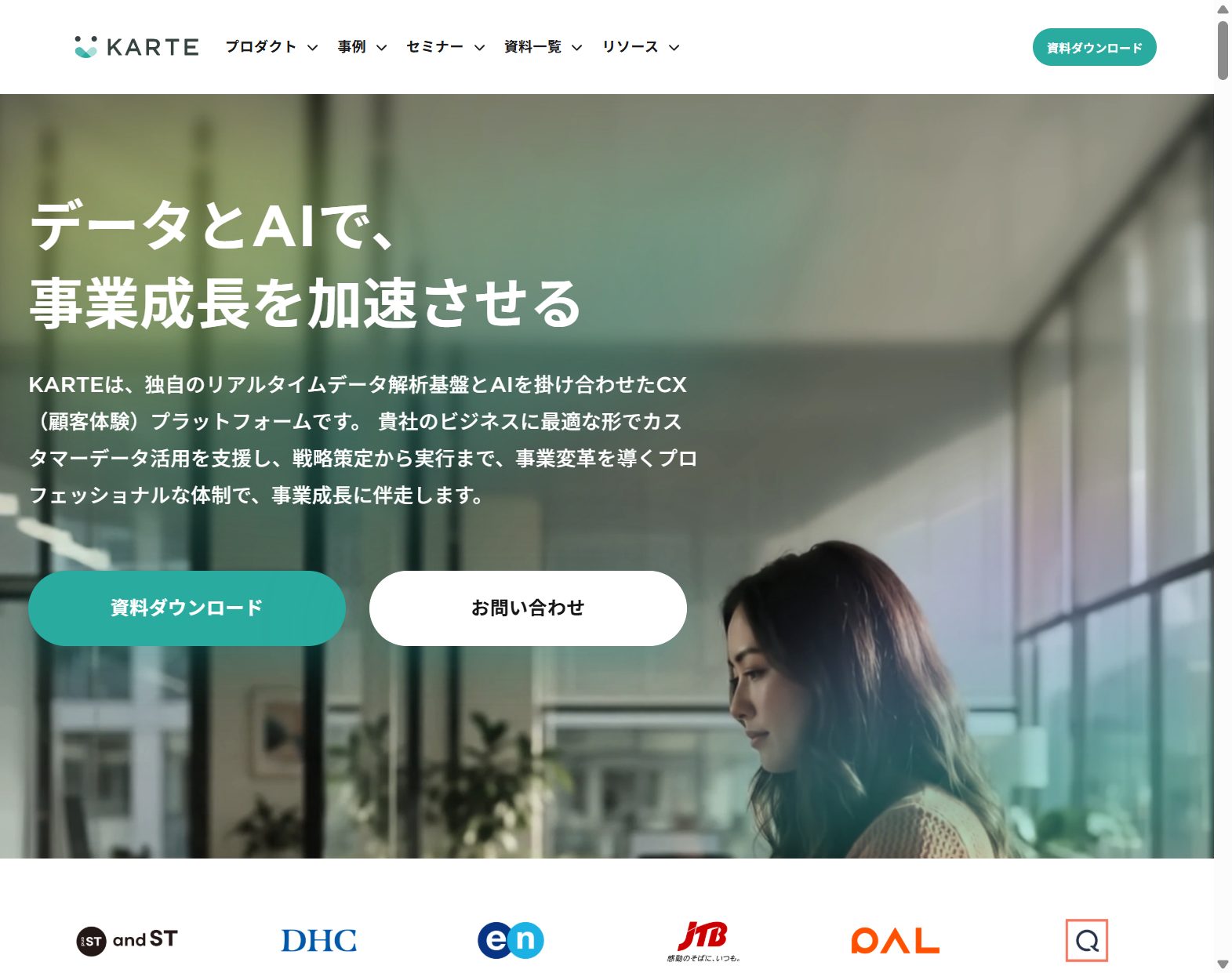 KARTE 公式サイトの画面