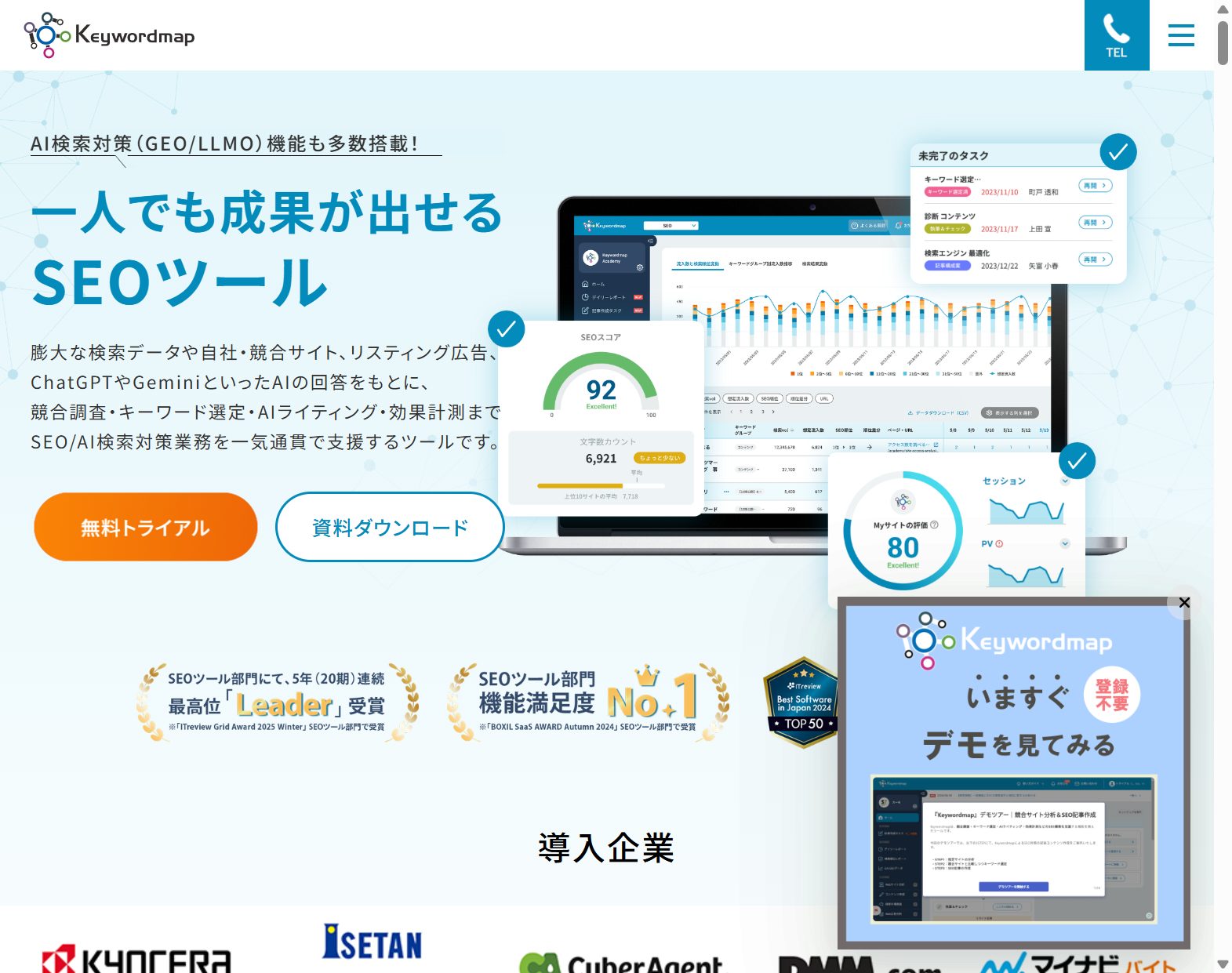 Keywordmap 公式サイトの画面