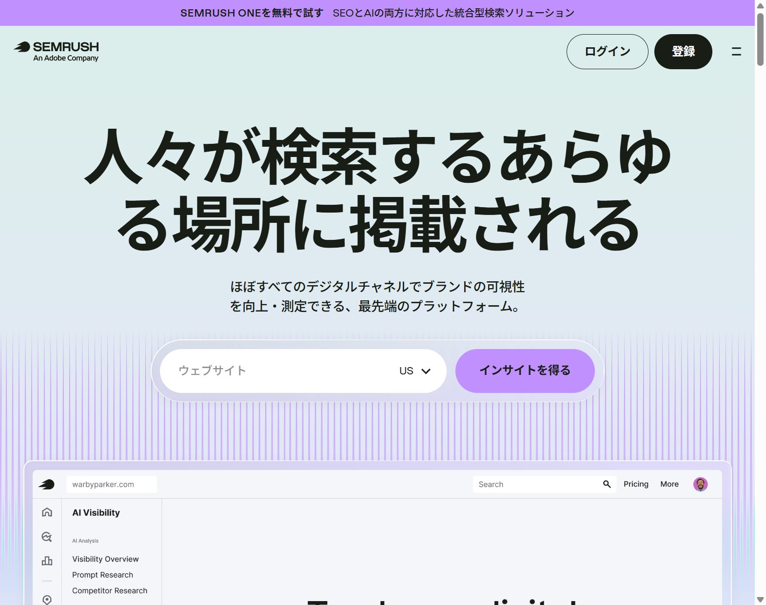 Semrush 公式サイトの画面