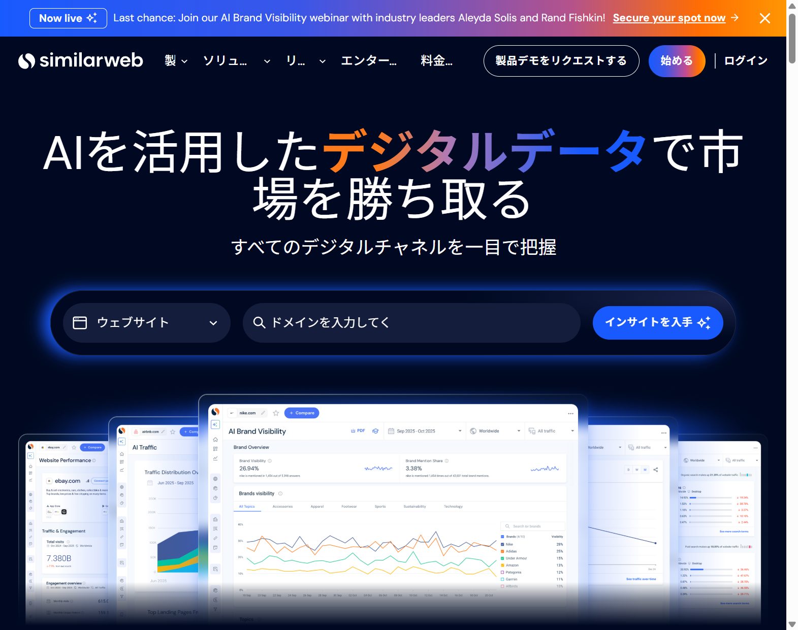 Similarweb 公式サイトの画面