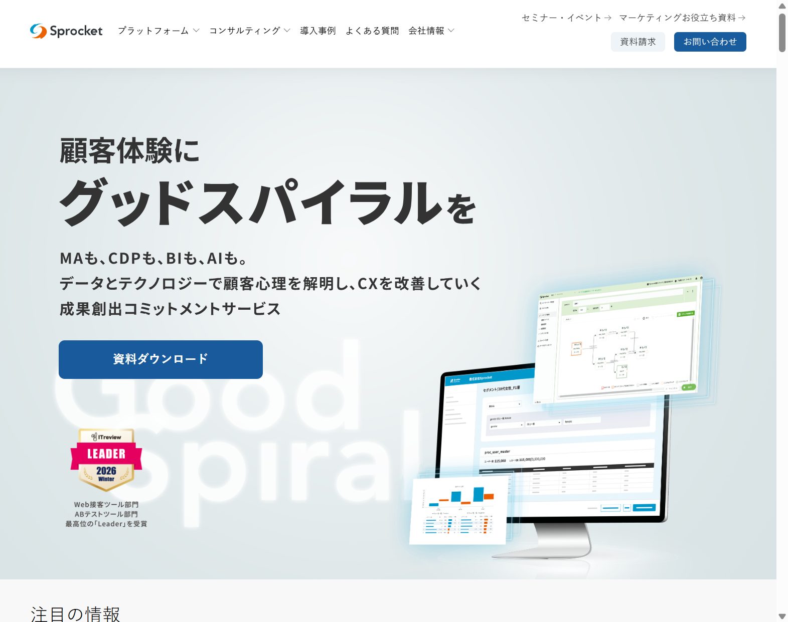 Sprocket 公式サイトの画面