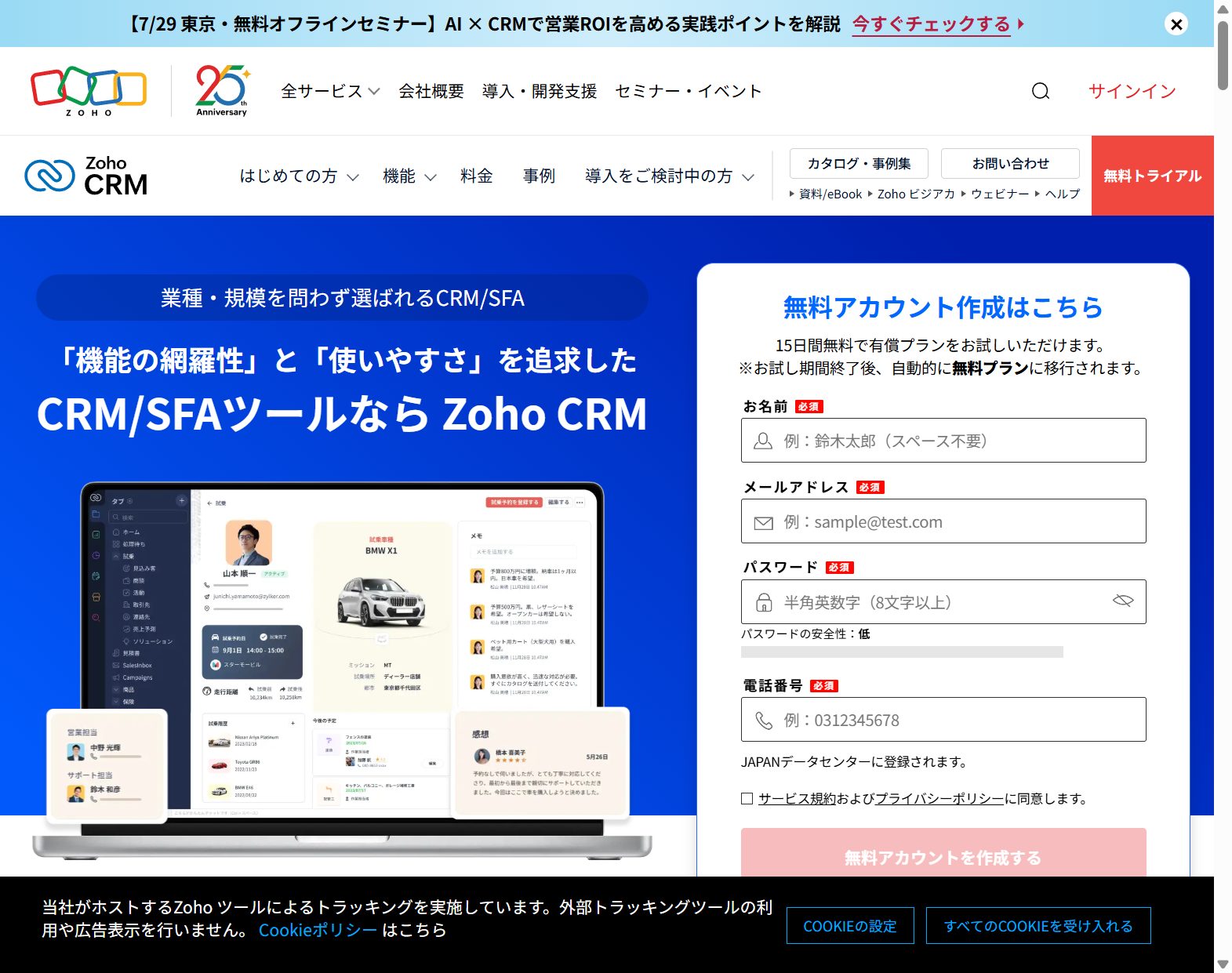 Zoho CRM 公式サイトの画面