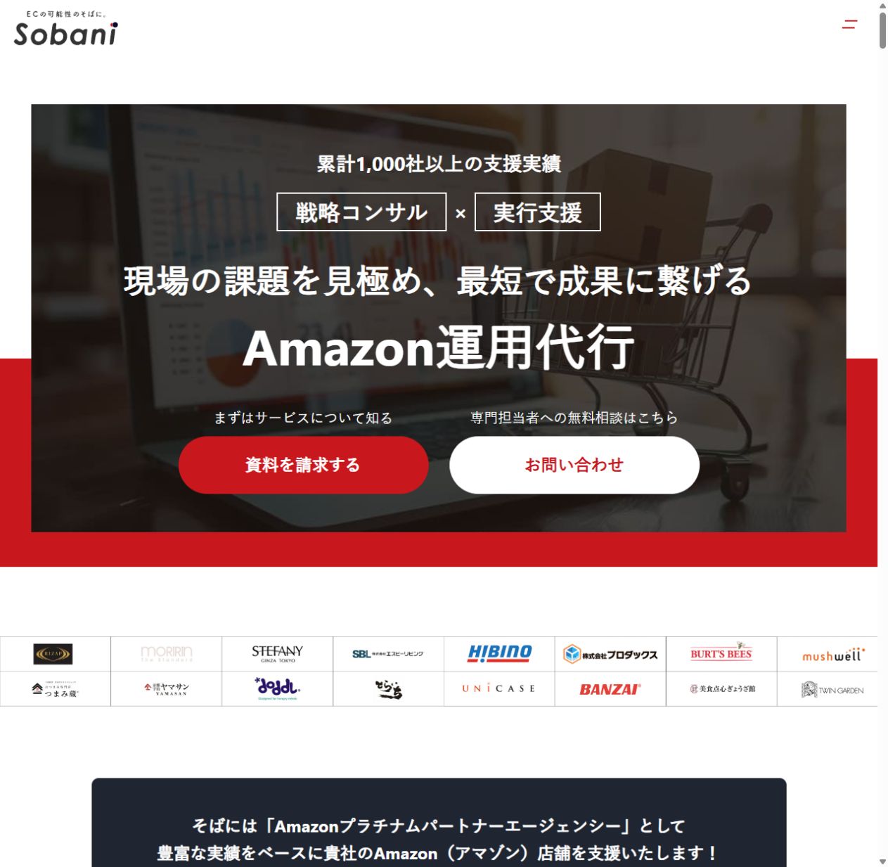 株式会社そばにの公式サイト画面