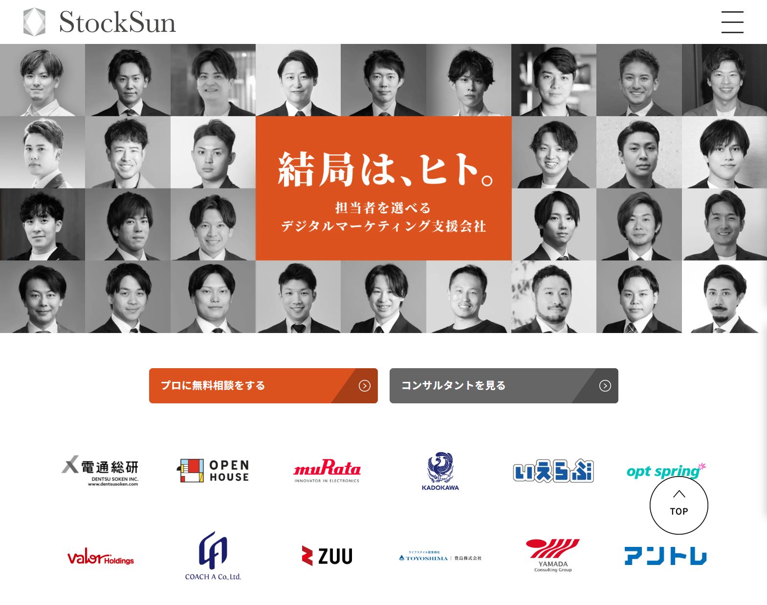StockSun株式会社 公式サイトの画面