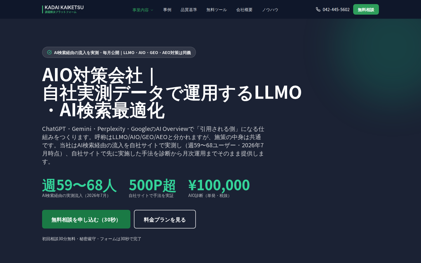 株式会社課題解決プラットフォームの公式サイト