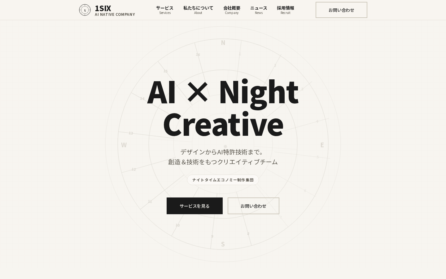 ワンシックス株式会社の公式サイト