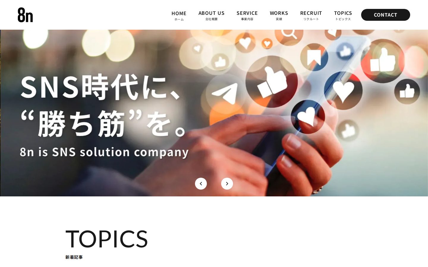 8n株式会社の公式サイト