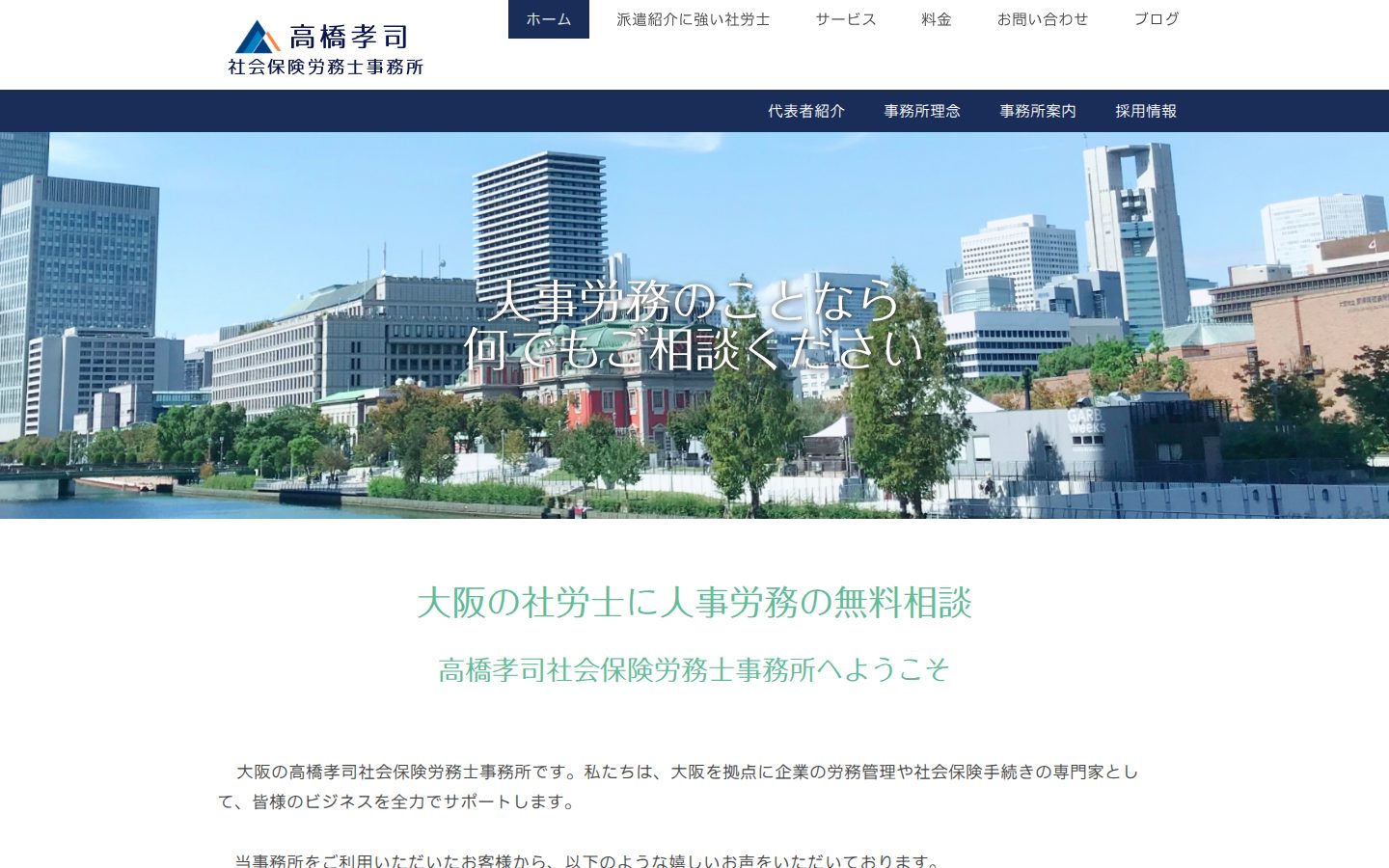 高橋孝司社会保険労務士事務所の公式サイト