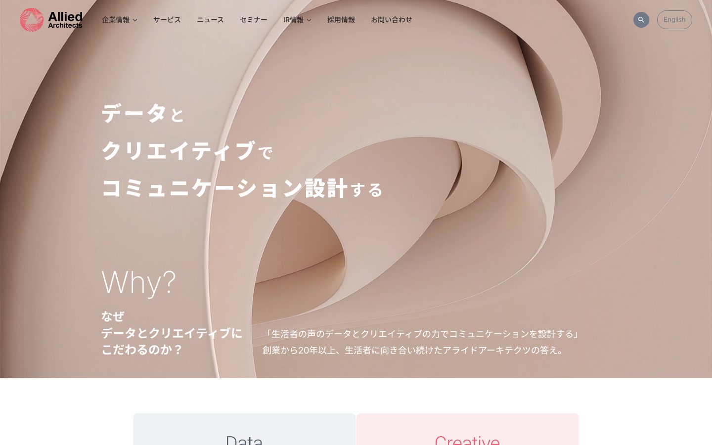 アライドアーキテクツ株式会社の公式サイト