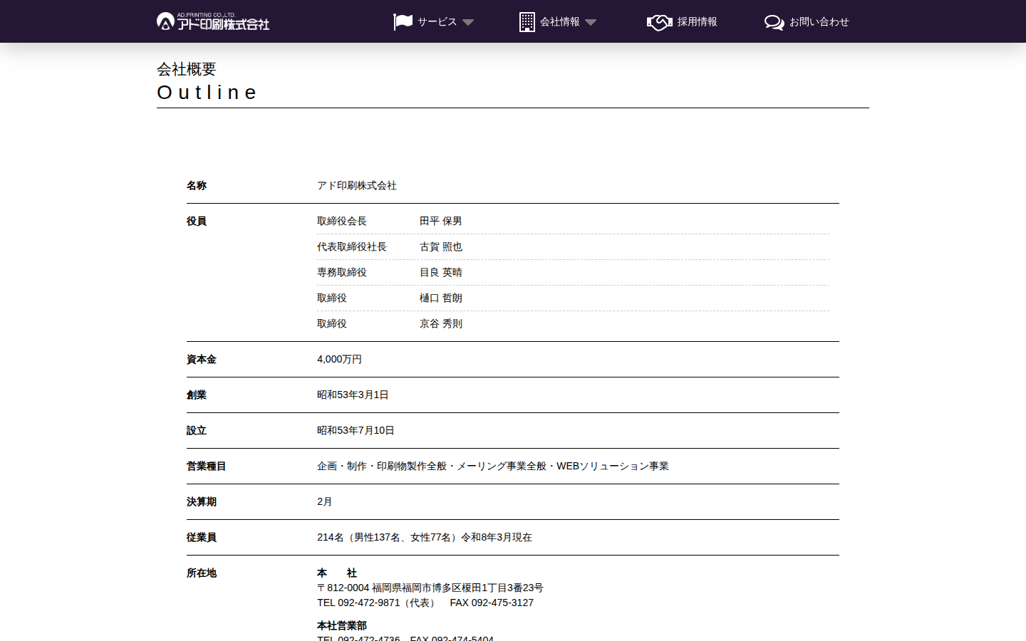 アド印刷株式会社（ADMOVE）の公式サイト