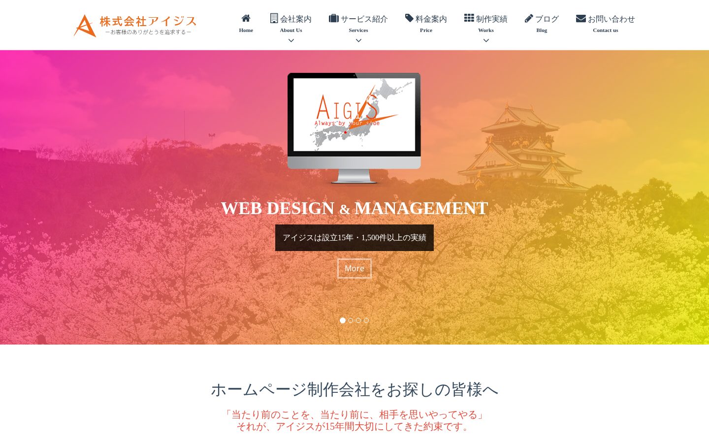 株式会社アイジスの公式サイト