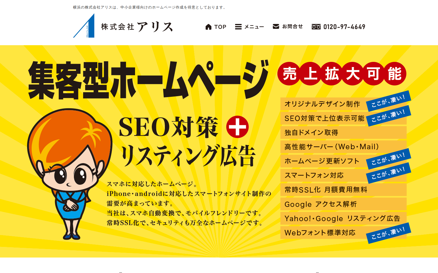 株式会社アリスの公式サイト