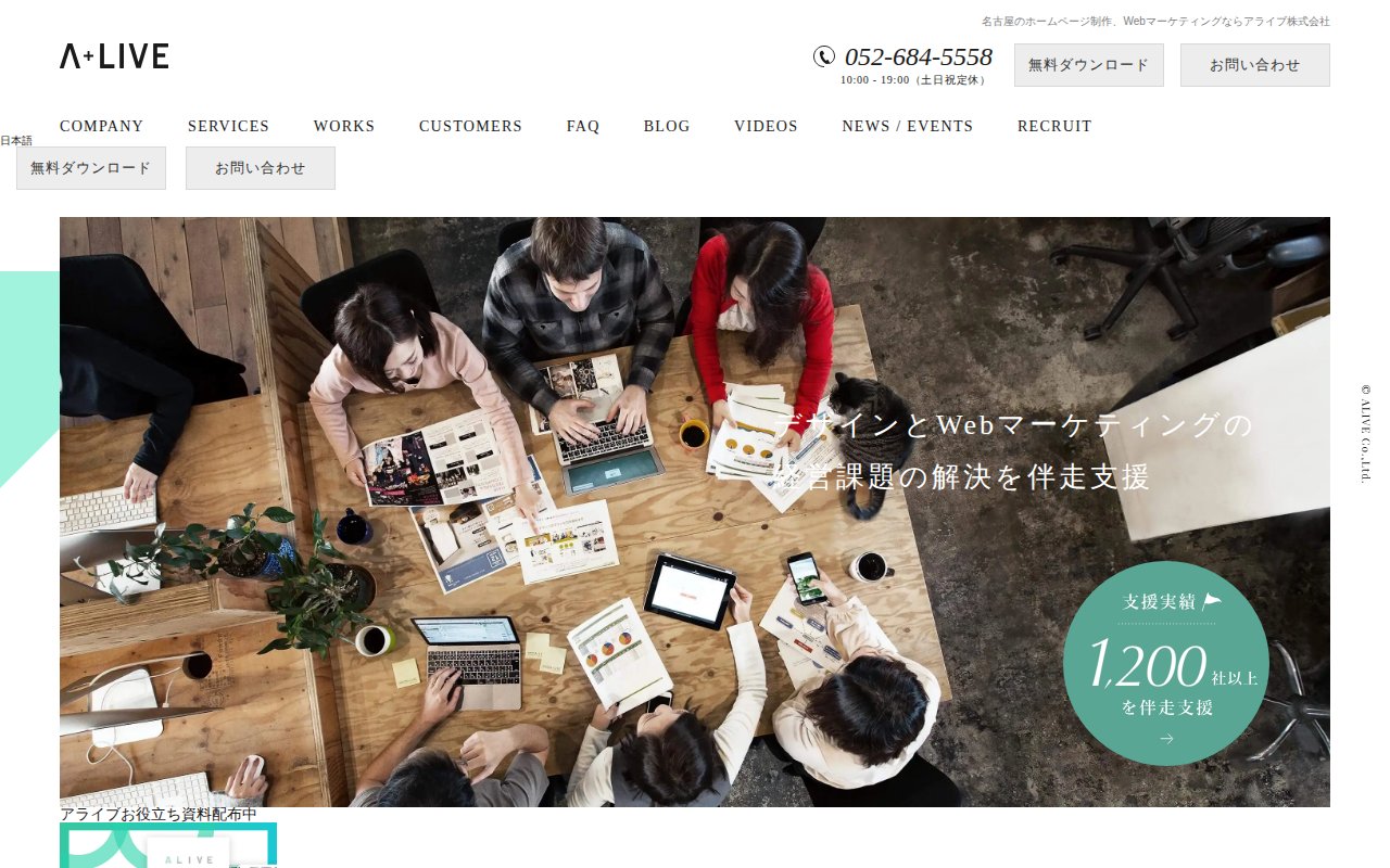 アライブ株式会社の公式サイト