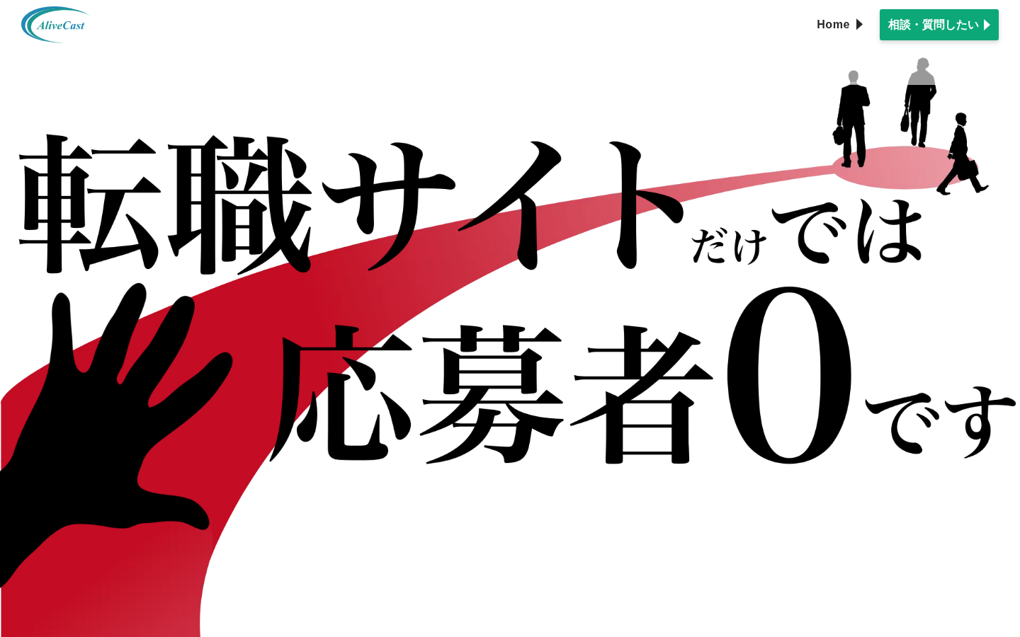 株式会社AliveCastの公式サイト