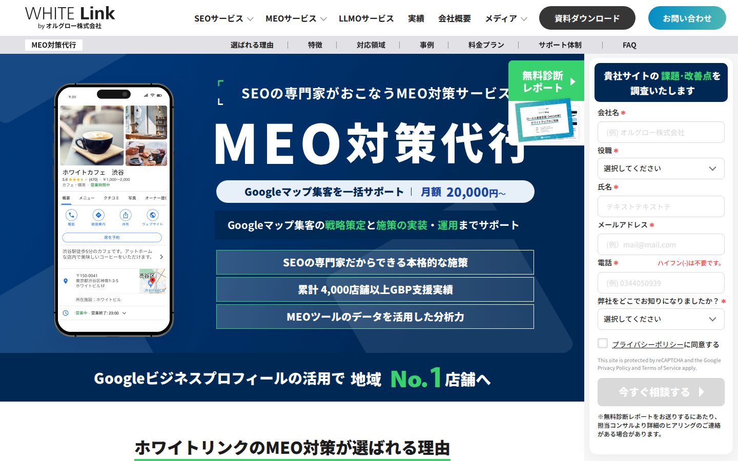 オルグロー株式会社(ホワイトリンク)の公式サイト