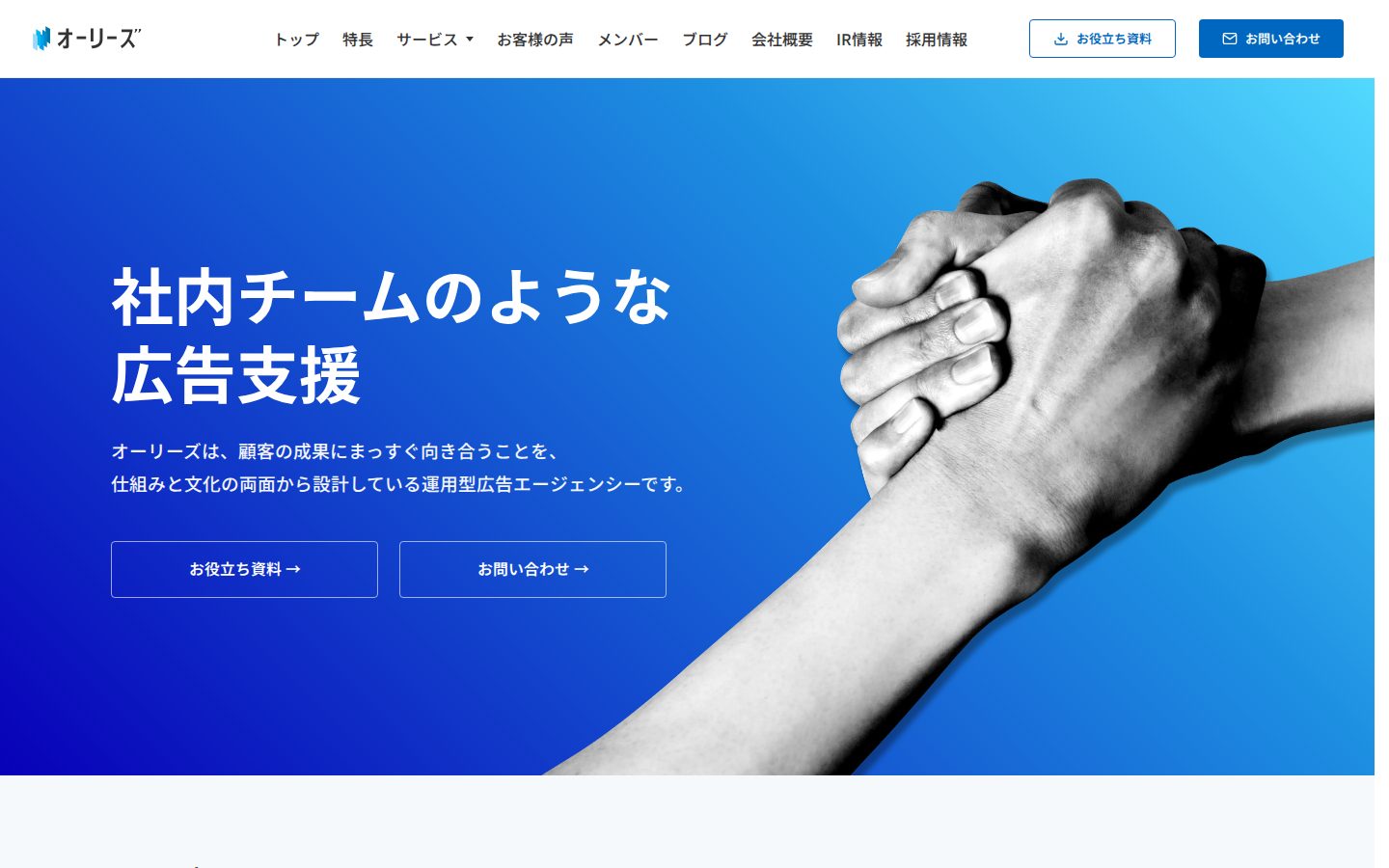 株式会社オーリーズの公式サイト