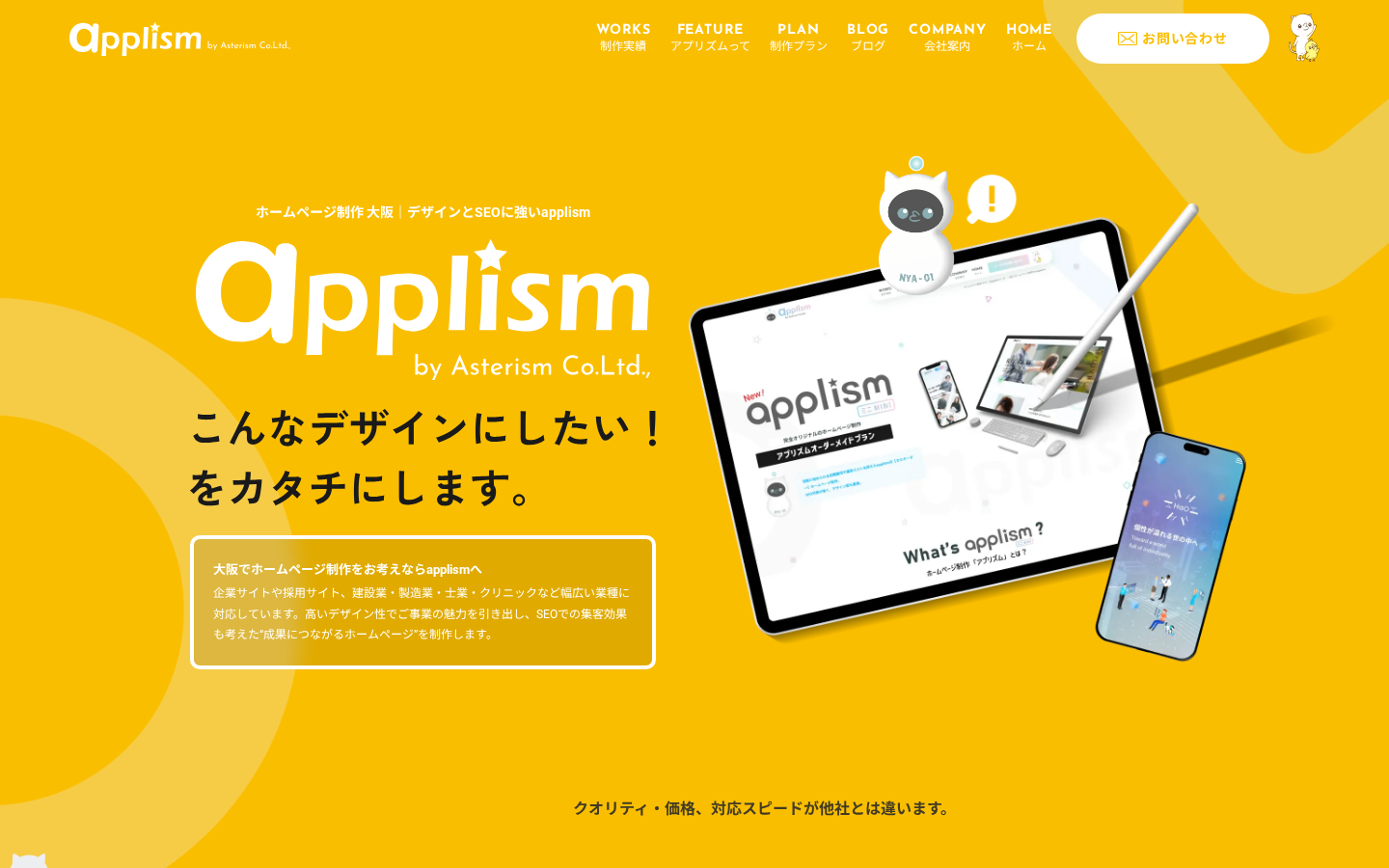 applism（運営：株式会社アステリズム）の公式サイト
