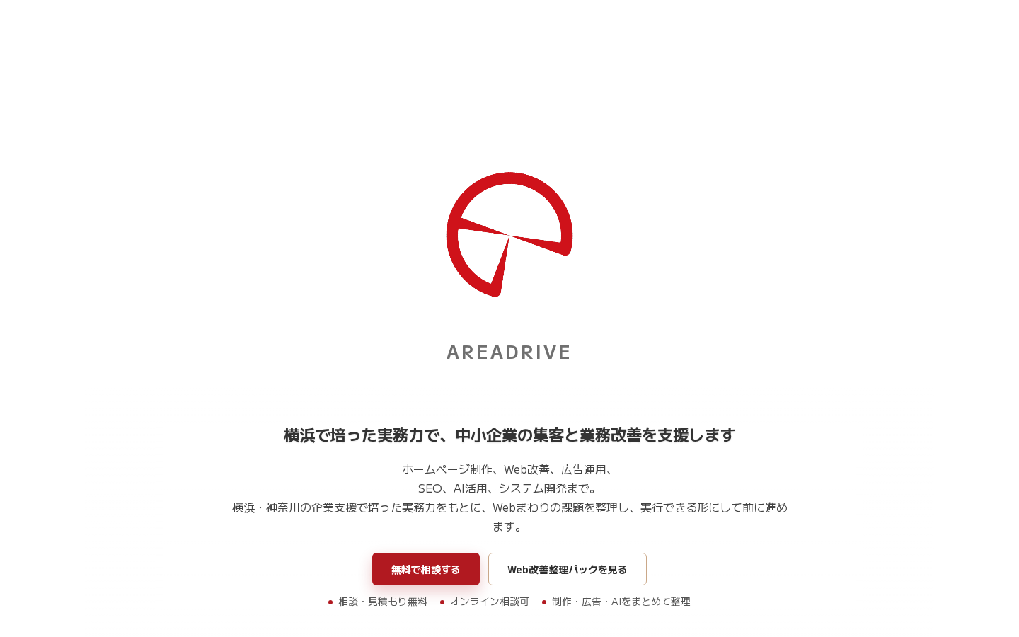 株式会社エリアドライブの公式サイト