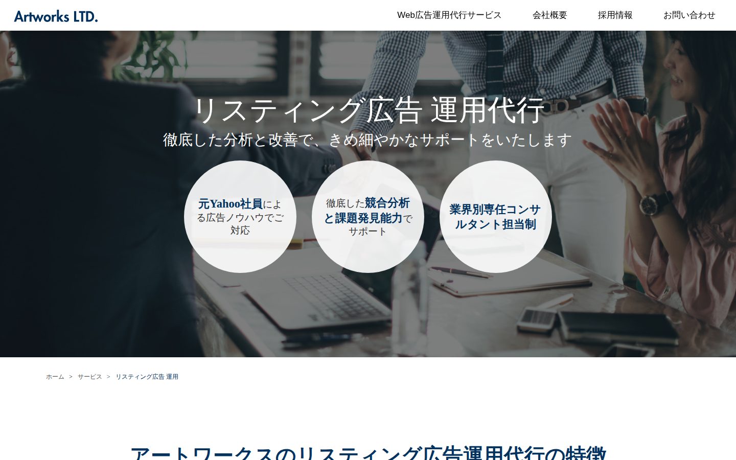 アートワークス株式会社の公式サイト
