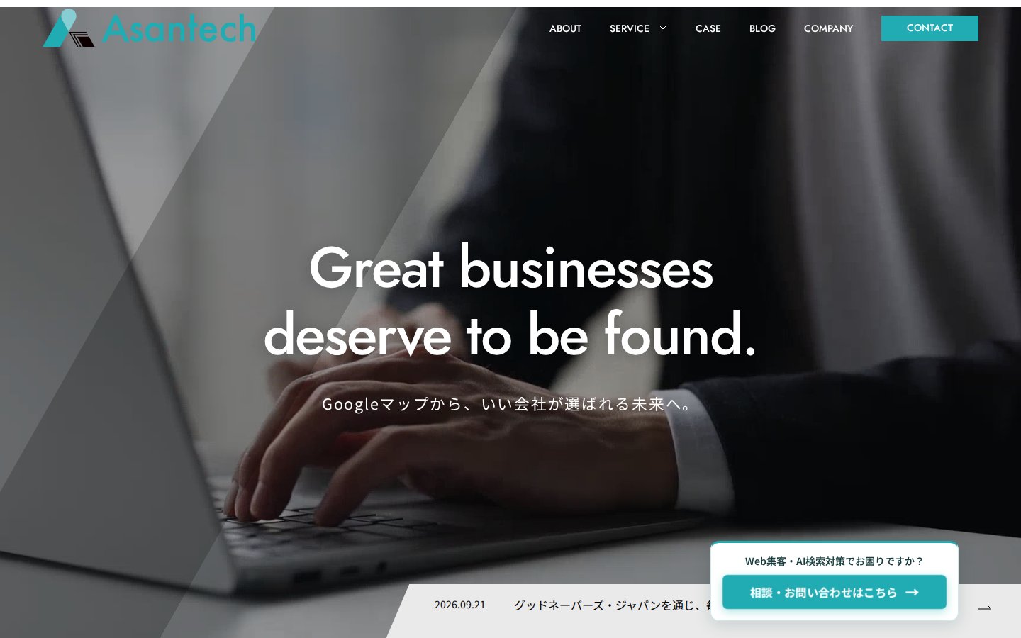 Asantech株式会社の公式サイト