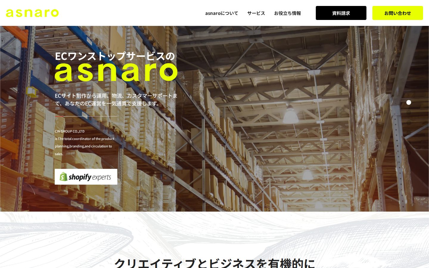 株式会社CIN GROUP(asnaro/ECワンストップサービス)の公式サイト