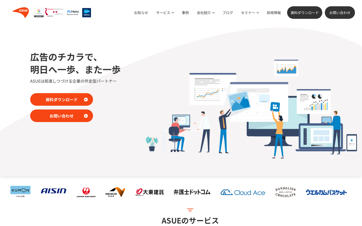 ASUE株式会社の公式サイト