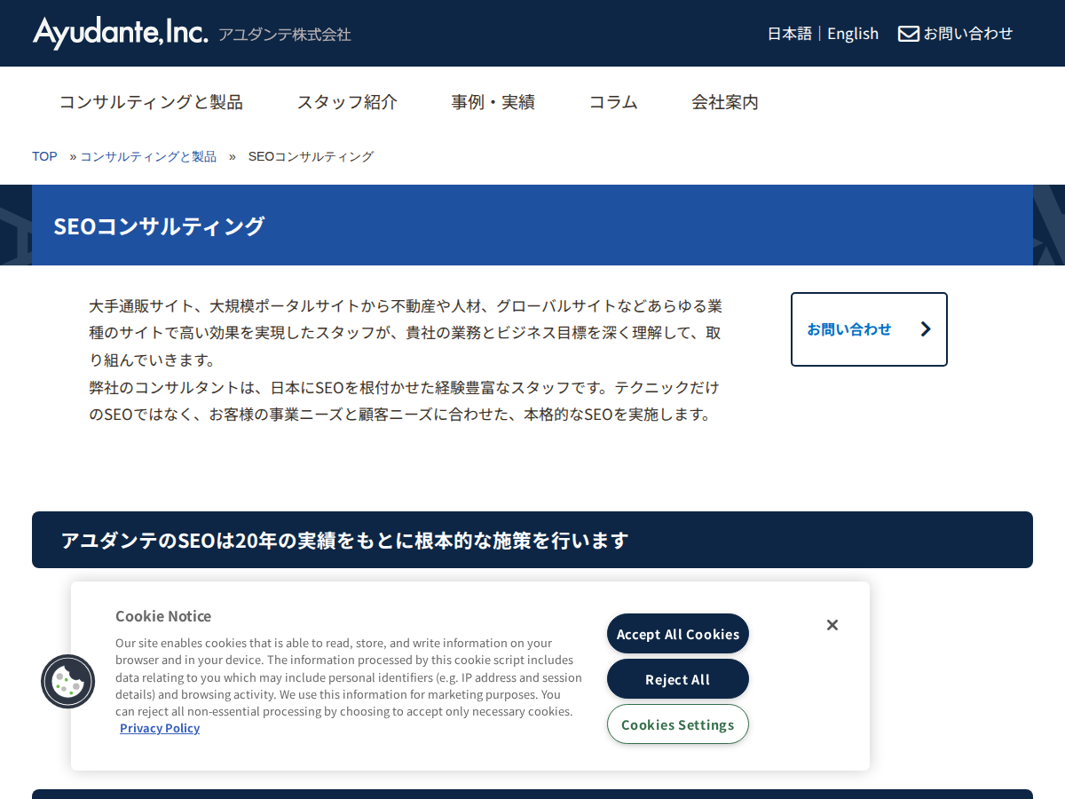 アユダンテ株式会社の公式サイト