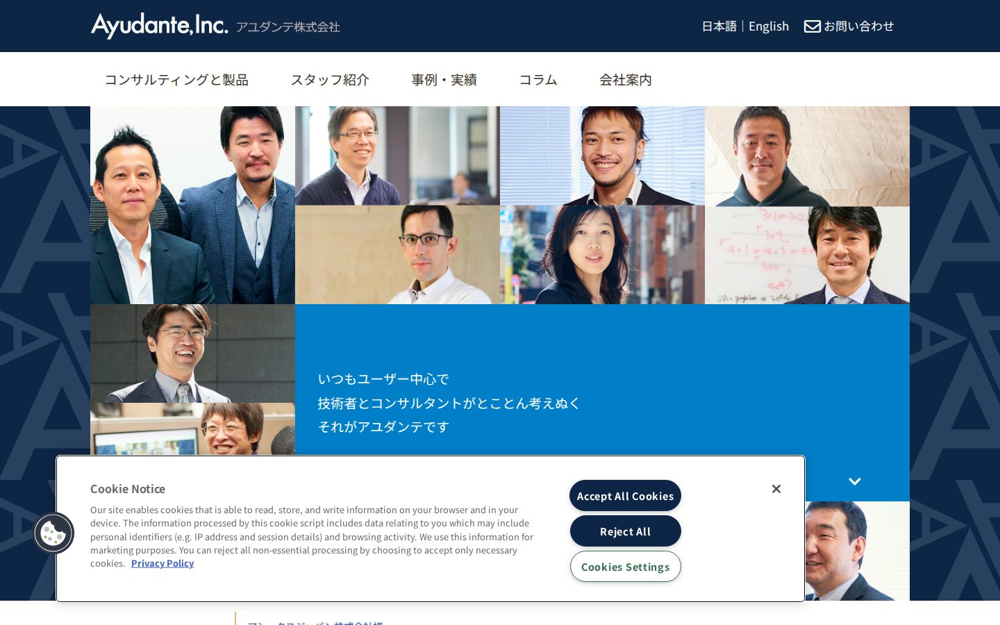 アユダンテ株式会社の公式サイト