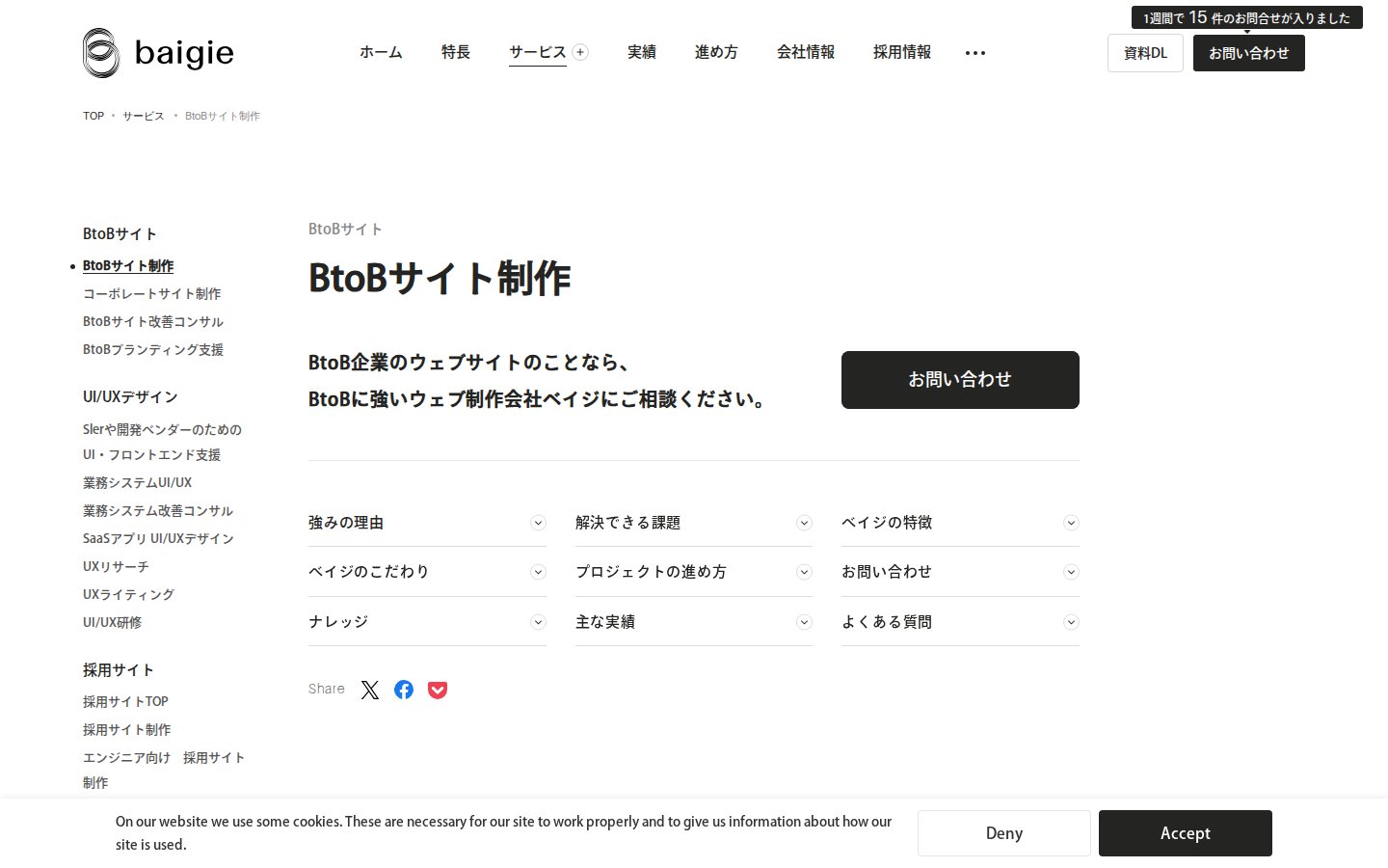 株式会社ベイジの公式サイト
