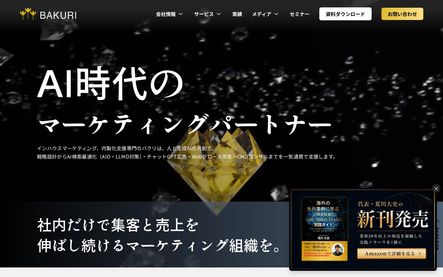 バクリ株式会社の公式サイト