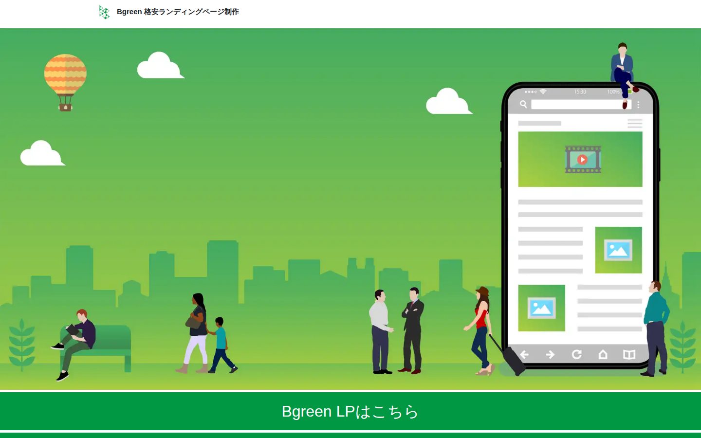 株式会社Bgreenの公式サイト