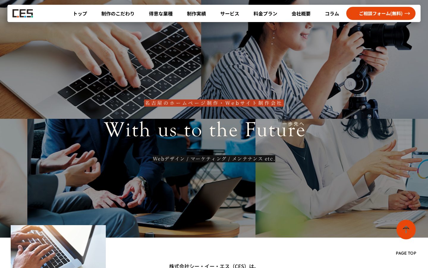 株式会社シー・イー・エスの公式サイト