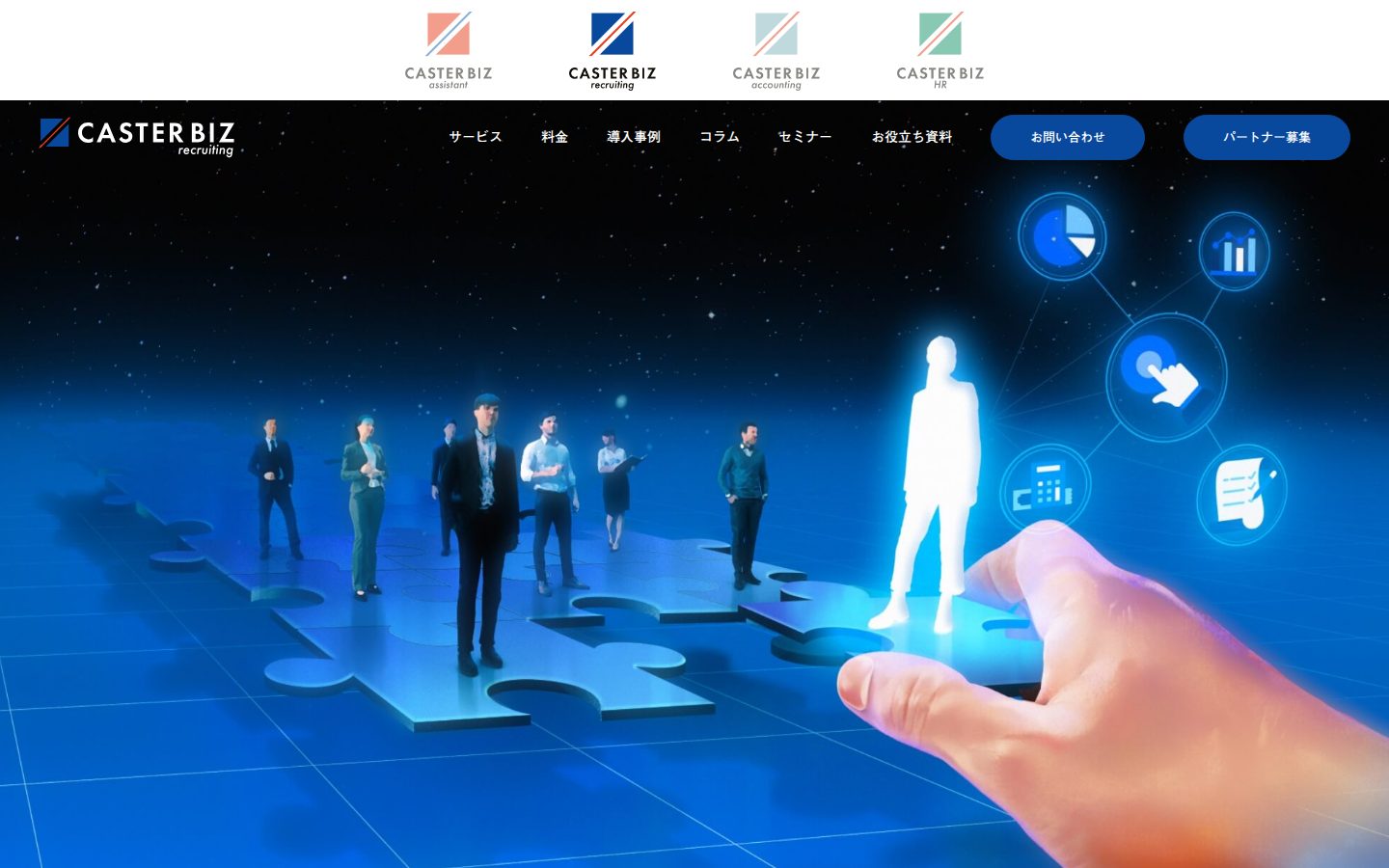 株式会社キャスターの公式サイト