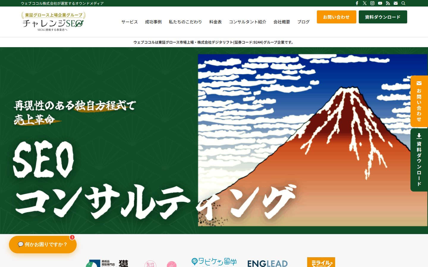 ウェブココル株式会社の公式サイト