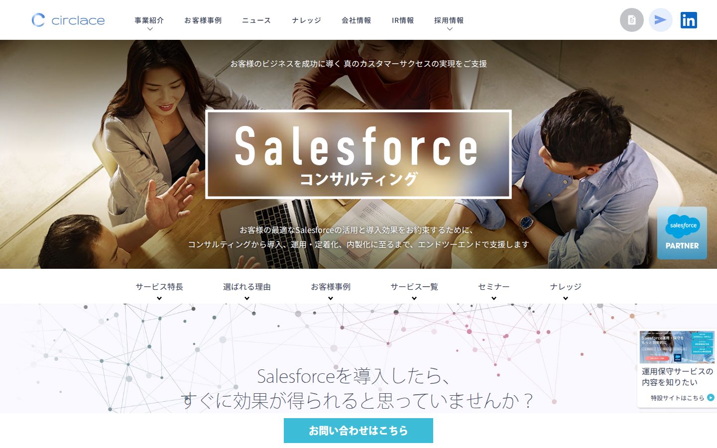 サークレイス株式会社の公式サイト